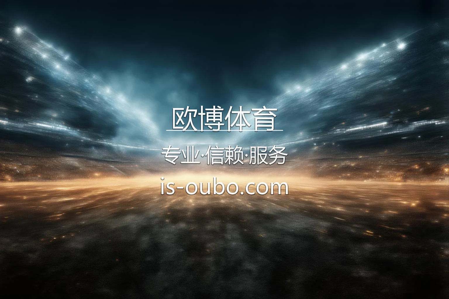 欧博体育官方互动平台